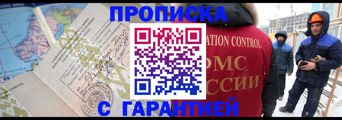 прописка в Ейске