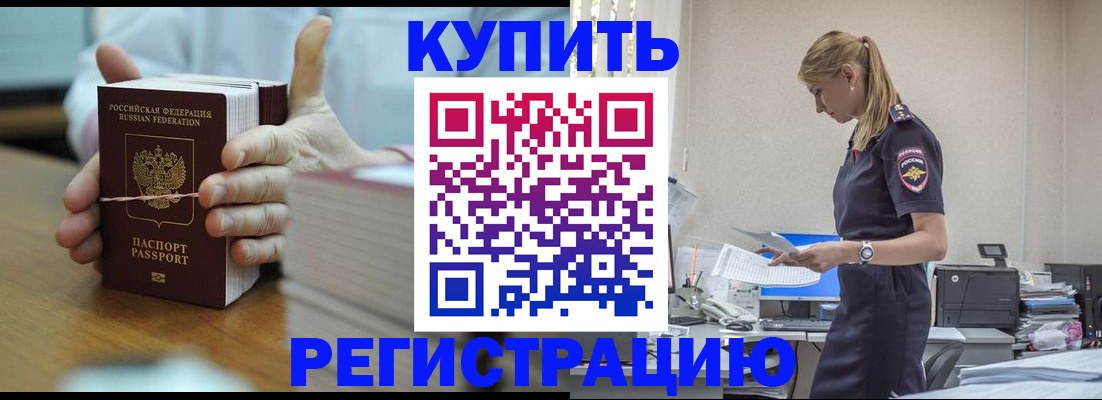прописка законно в Ейске