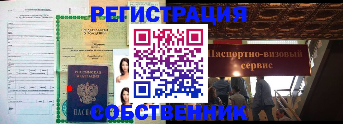 временная регистрация для всех в Ейске