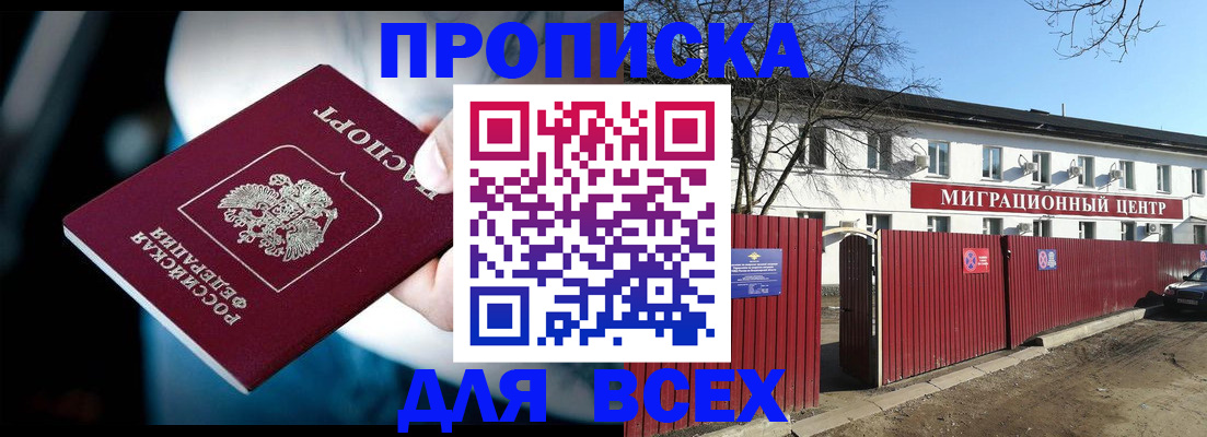 временная регистрация в квартире в Ейске